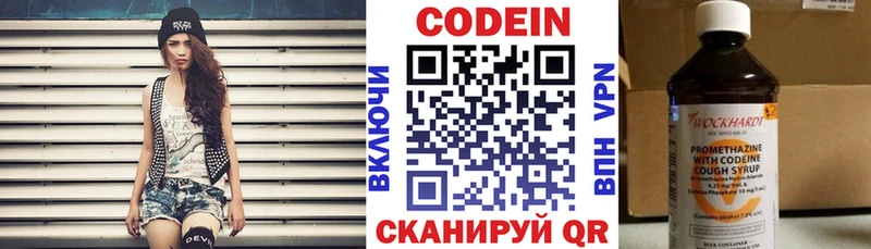 Codein Purple Drank  Бологое 